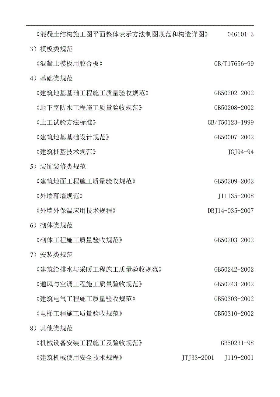 某城20层楼 施工组织设计.doc_第3页