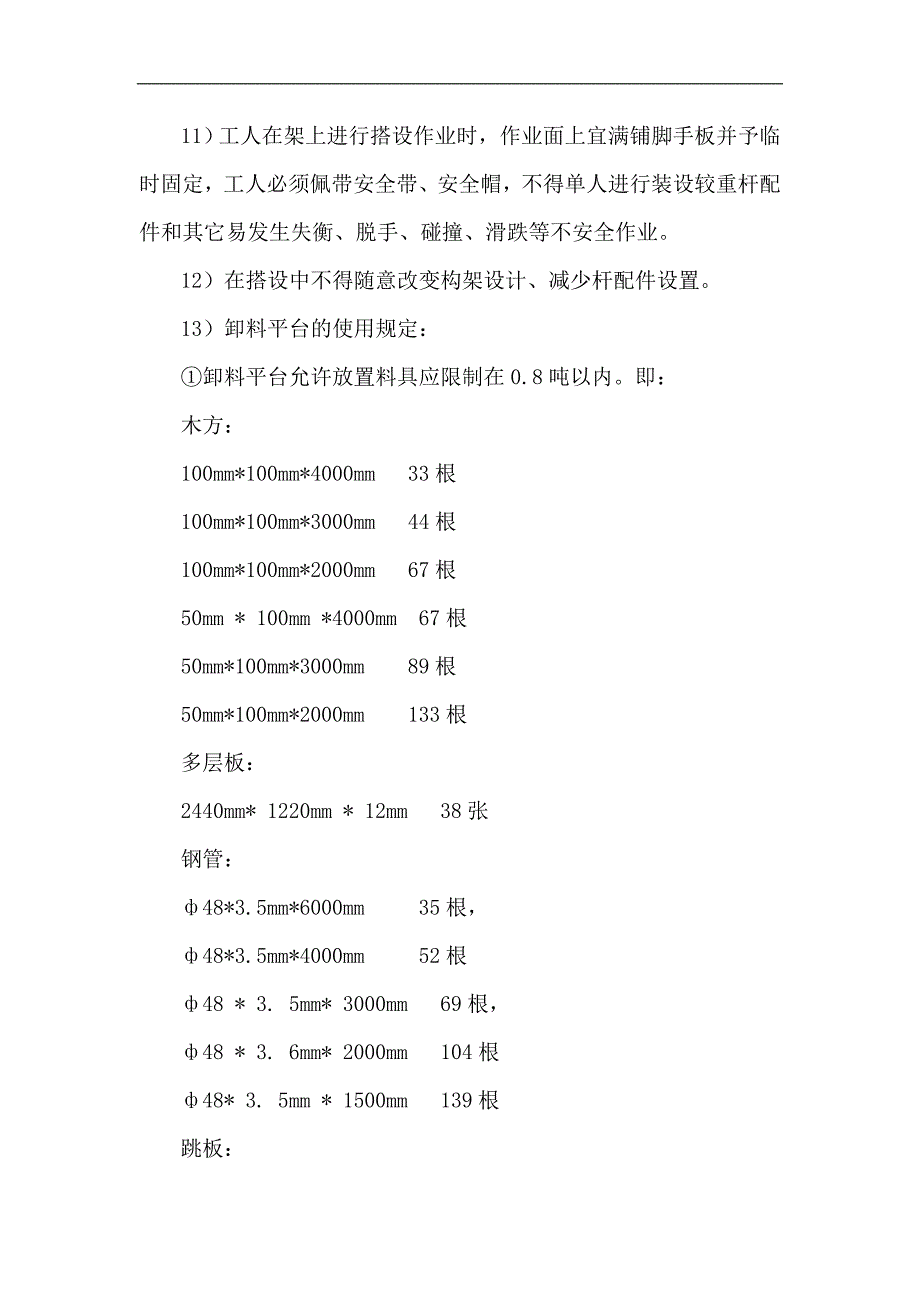 某医学院附属医院医技楼建设项目施工组织设计(中册).doc_第1页