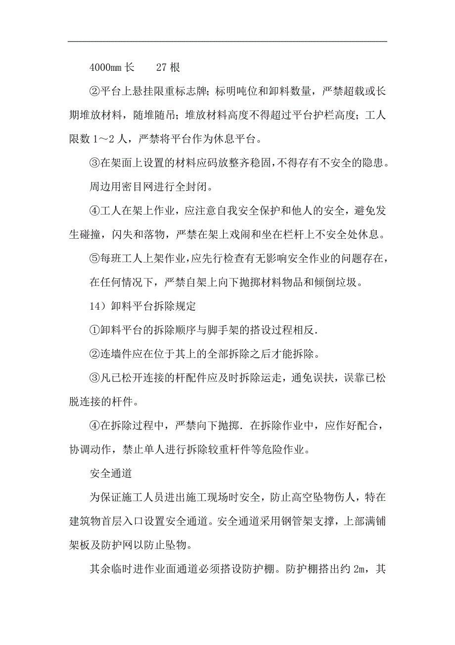 某医学院附属医院医技楼建设项目施工组织设计(中册).doc_第2页