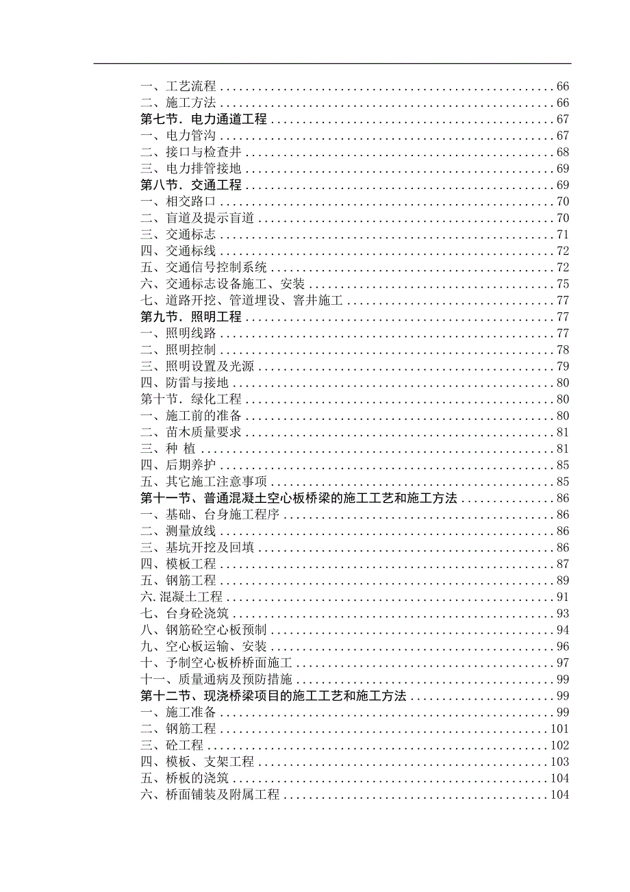 某市政工程施工组织设计【包含道路、电力、排水、照明】 .doc_第3页