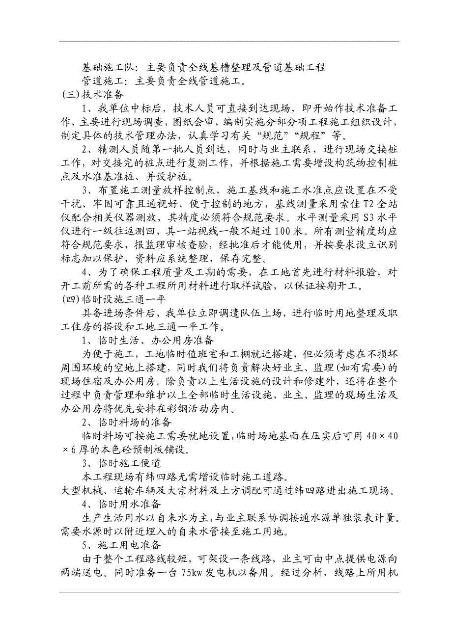 某市政污水管道工程施工组织设计.doc_第3页