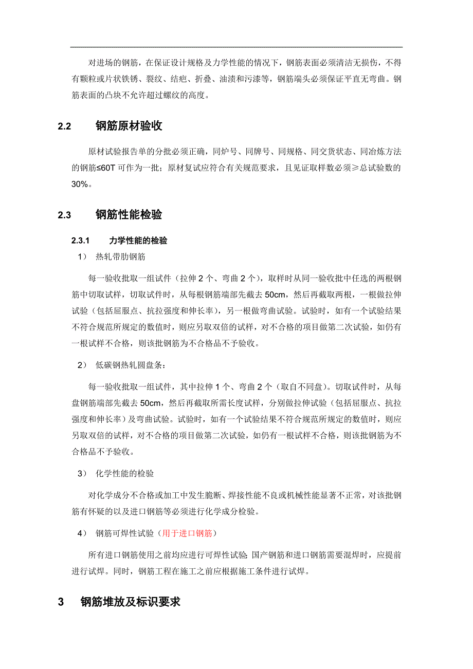 某剪力墙结构钢筋施工方案.doc_第2页