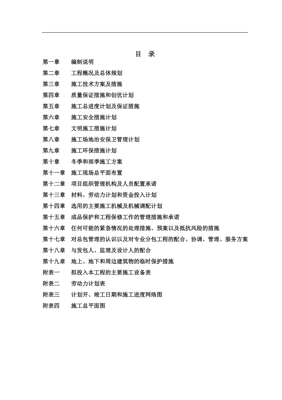 某工程施工组织设计4.doc_第2页