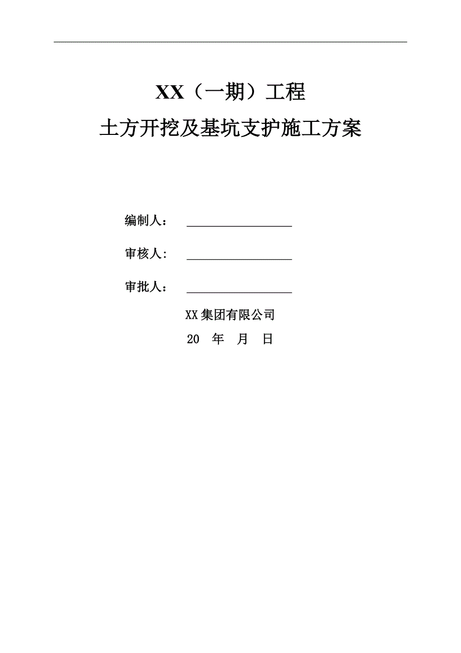 某土方开挖及基坑支护工程施工方案.doc_第1页