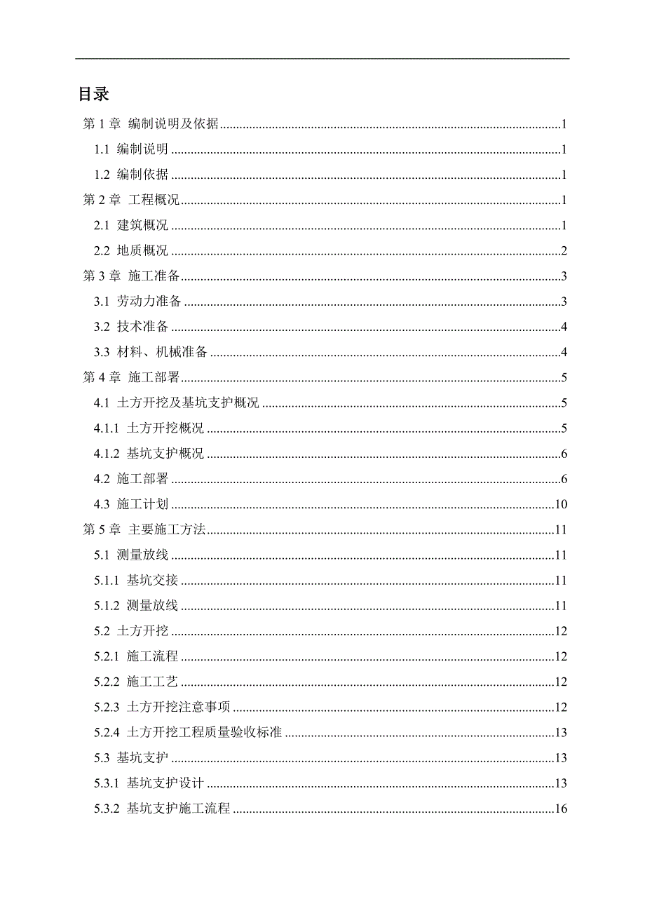 某土方开挖及基坑支护工程施工方案.doc_第2页