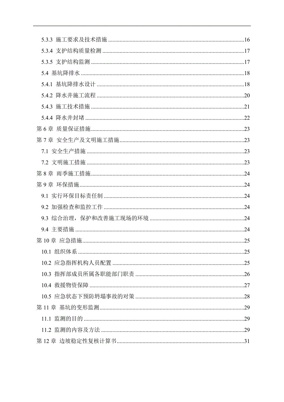 某土方开挖及基坑支护工程施工方案.doc_第3页