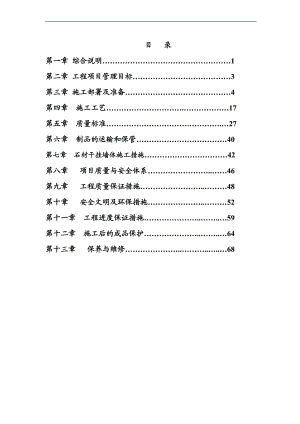 某商品房项目外墙石材幕墙安装工程施工方案.doc