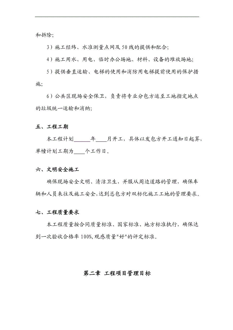 某商品房项目外墙石材幕墙安装工程施工方案.doc_第3页