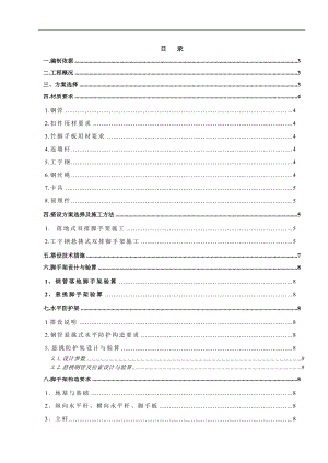 某小区组团式花园洋房多层住宅楼外脚手架施工方案(附示意图).doc