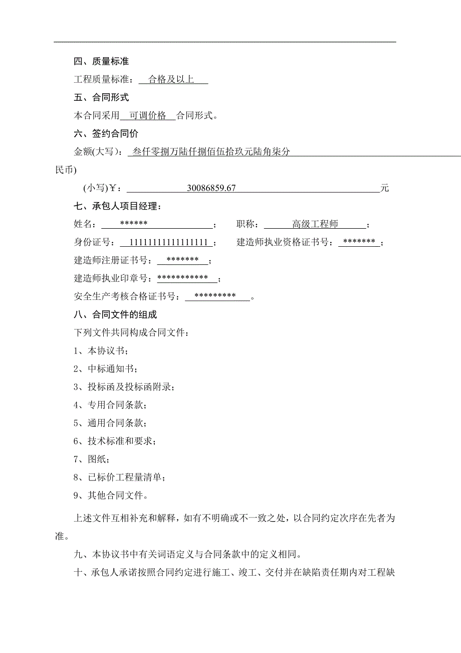 某市政工程施工合同.doc_第3页