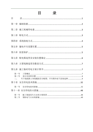 某工程施工临时用电专项施工方案#用电方案计算书.doc