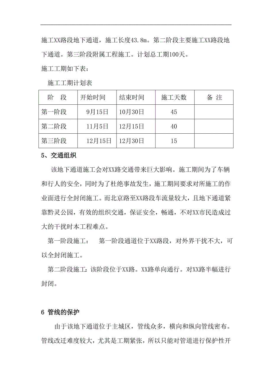 某地下通道施工技术方案.doc_第2页