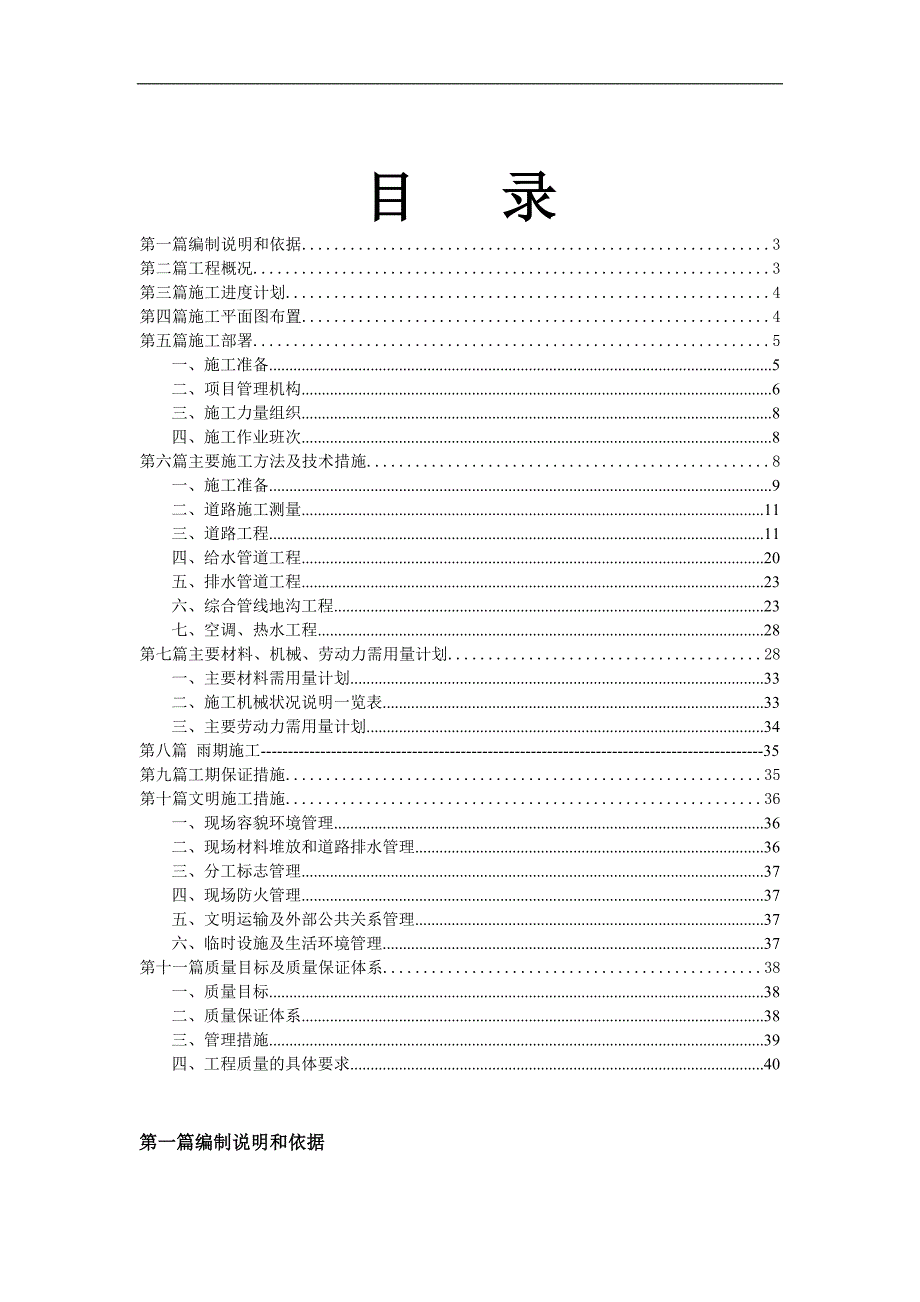 某厂区室外道路及管网施工组织设计.doc_第2页