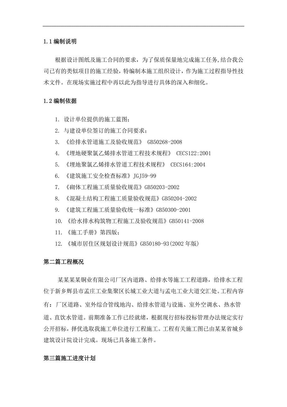 某厂区室外道路及管网施工组织设计.doc_第3页