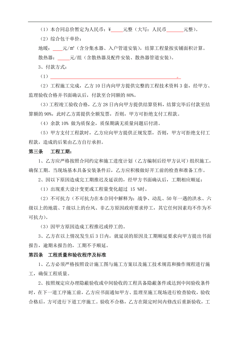 某室内采暖工程施工合同.doc_第2页