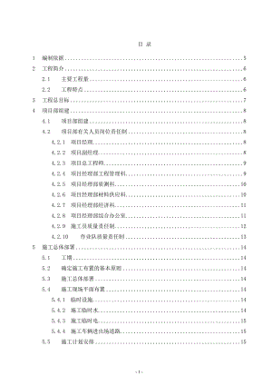 某市再生水补水工程段施工组织设计(doc).doc