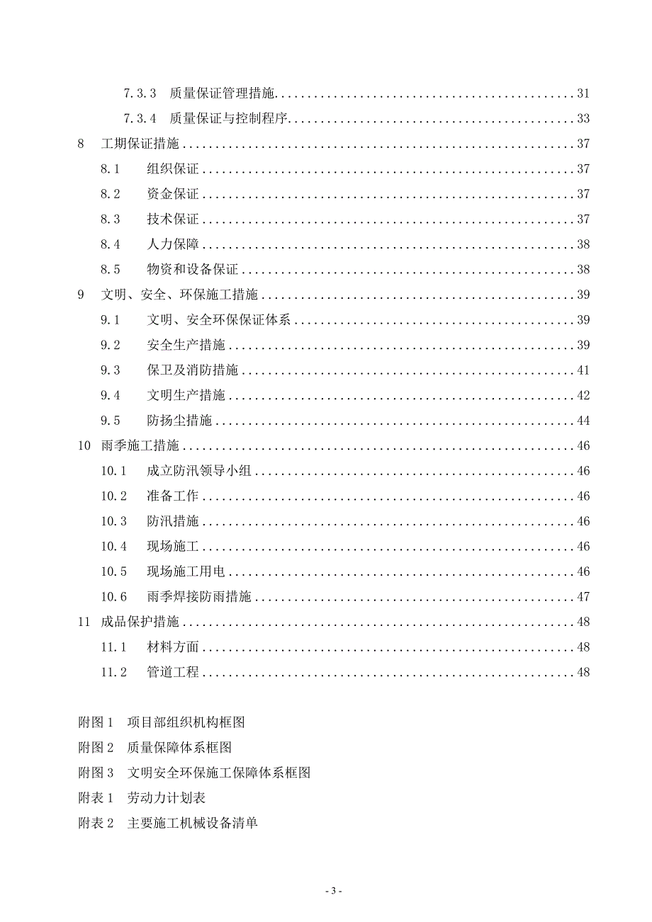 某市再生水补水工程段施工组织设计(doc).doc_第3页