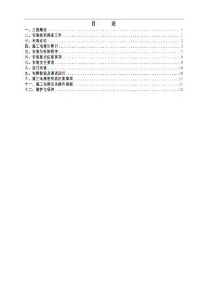 某工程施工电梯安装方案.doc