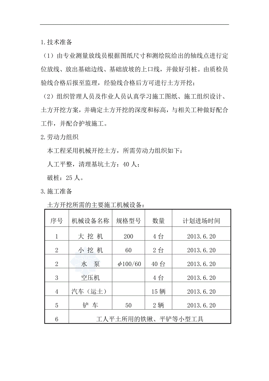 某地块土方开挖及基坑支护安全专项施工方案.doc_第3页