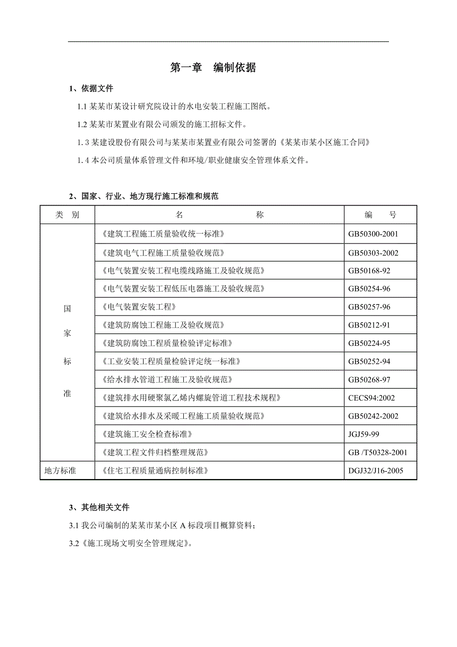 某小区水电安装施工组织设计安徽.doc_第2页