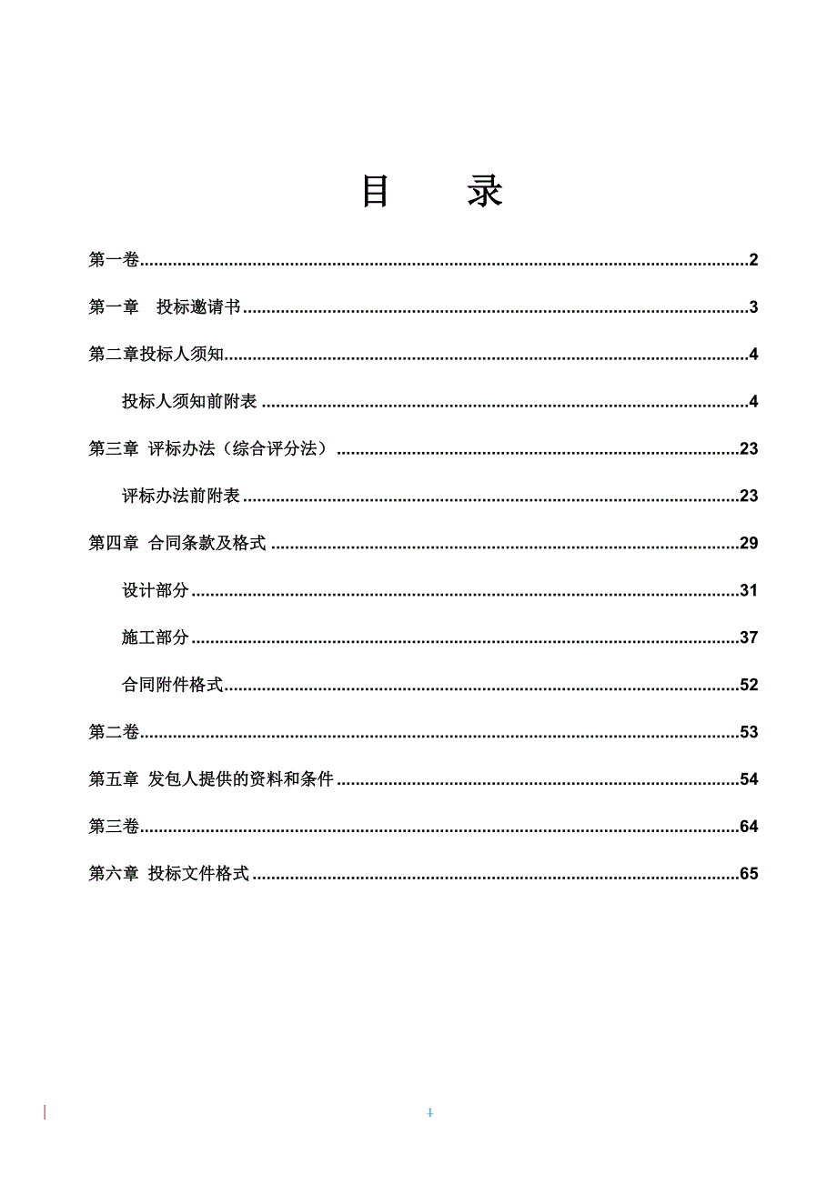 某危桥抢修工程设计施工总承包招标文件.doc_第2页