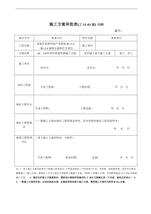 某基地车库环氧地坪漆施工方案.doc