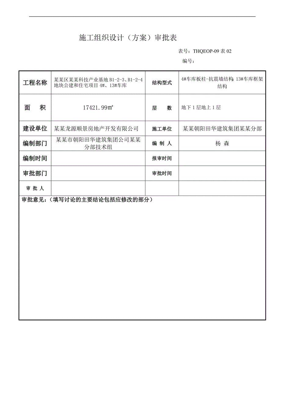 某基地车库环氧地坪漆施工方案.doc_第3页