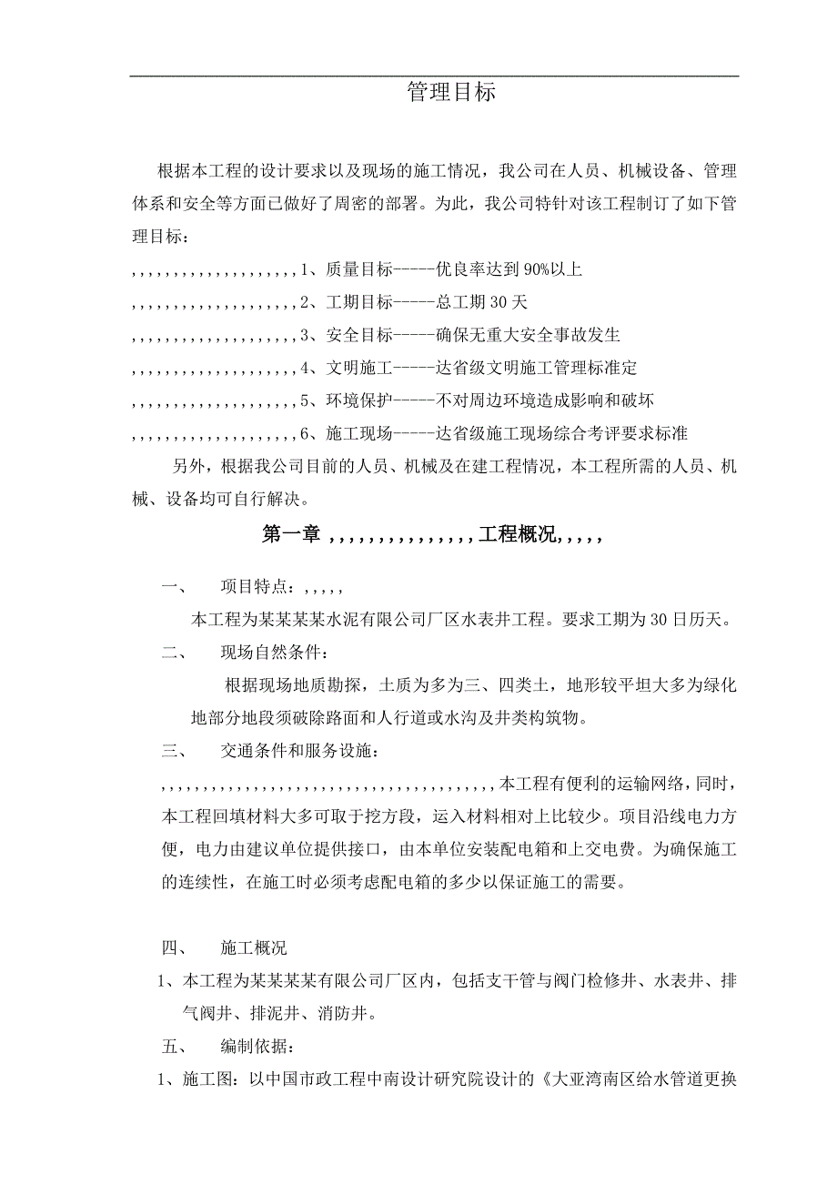 某厂区水表井改造工程施工组织设计.doc_第3页