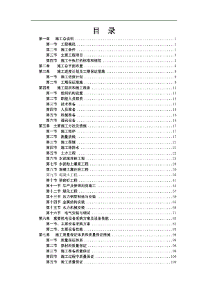 南水北调泵站投标施工组织设计.doc