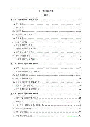 某天然气场站管道及电气安装工程施工组织设计secret.doc