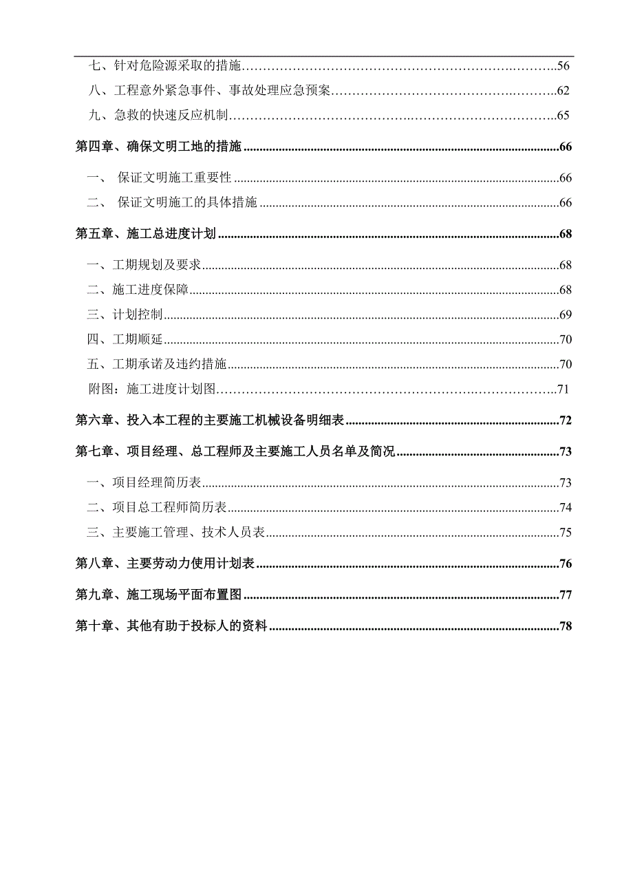 某天然气场站管道及电气安装工程施工组织设计secret.doc_第2页