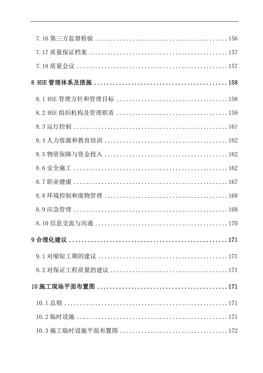 某化工公司10万吨重苯加氢安装工程施工组织设计（HSE管理） .doc_第3页