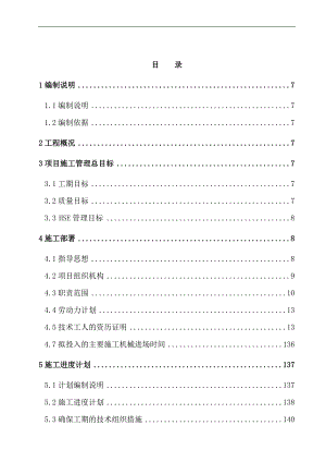 某化工公司10万吨重苯加氢安装工程施工组织设计（HSE管理） .doc