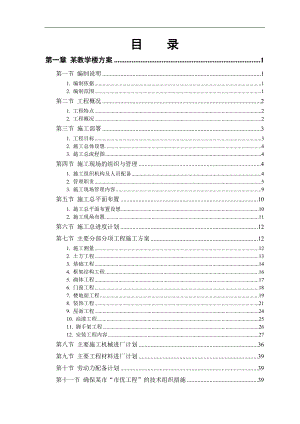 某工业大学3教学实验楼施工组织设计.doc