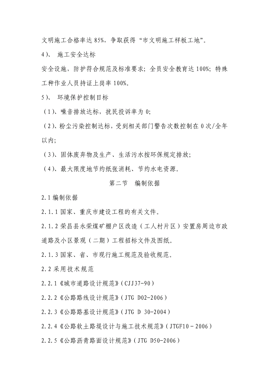 某安置房项目市政道路及景观工程施工组织设计.doc_第3页