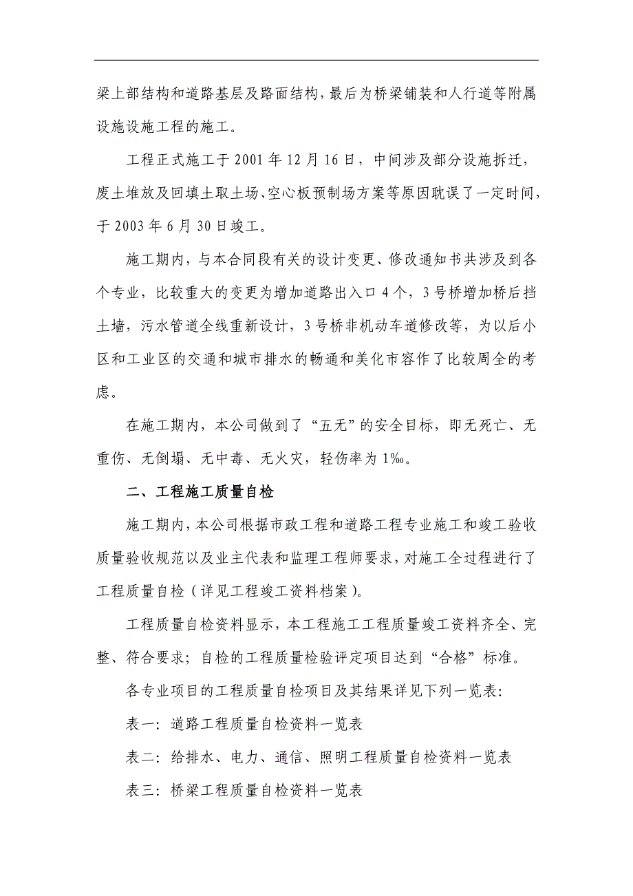 某市东环一路(中段)市政工程第Ⅴ标段施工技术总结.doc_第2页