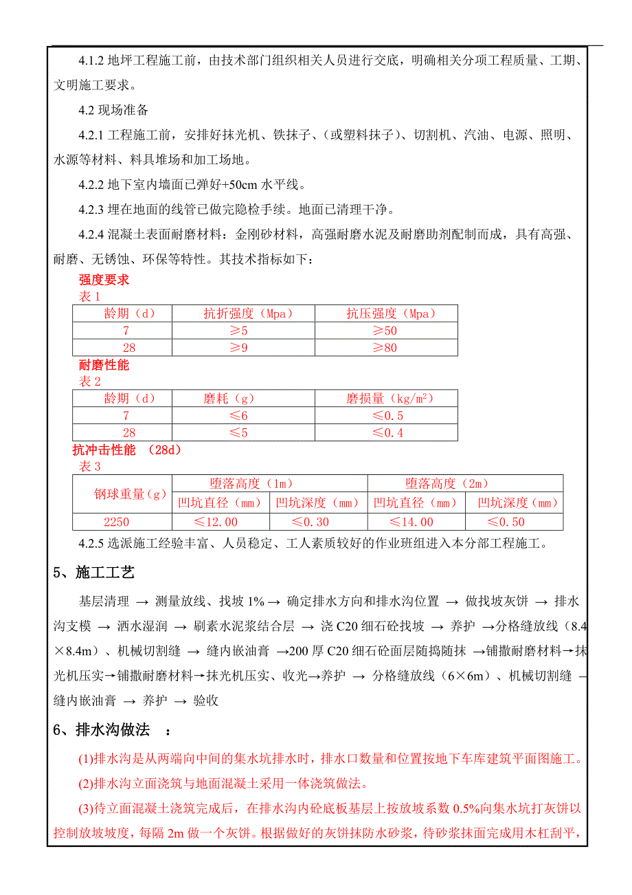 某地下车库地面施工做法技术交底.doc_第2页