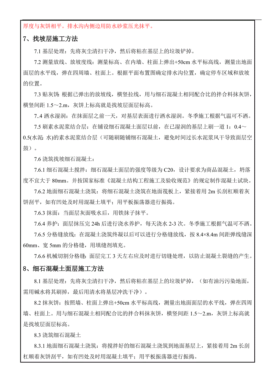 某地下车库地面施工做法技术交底.doc_第3页