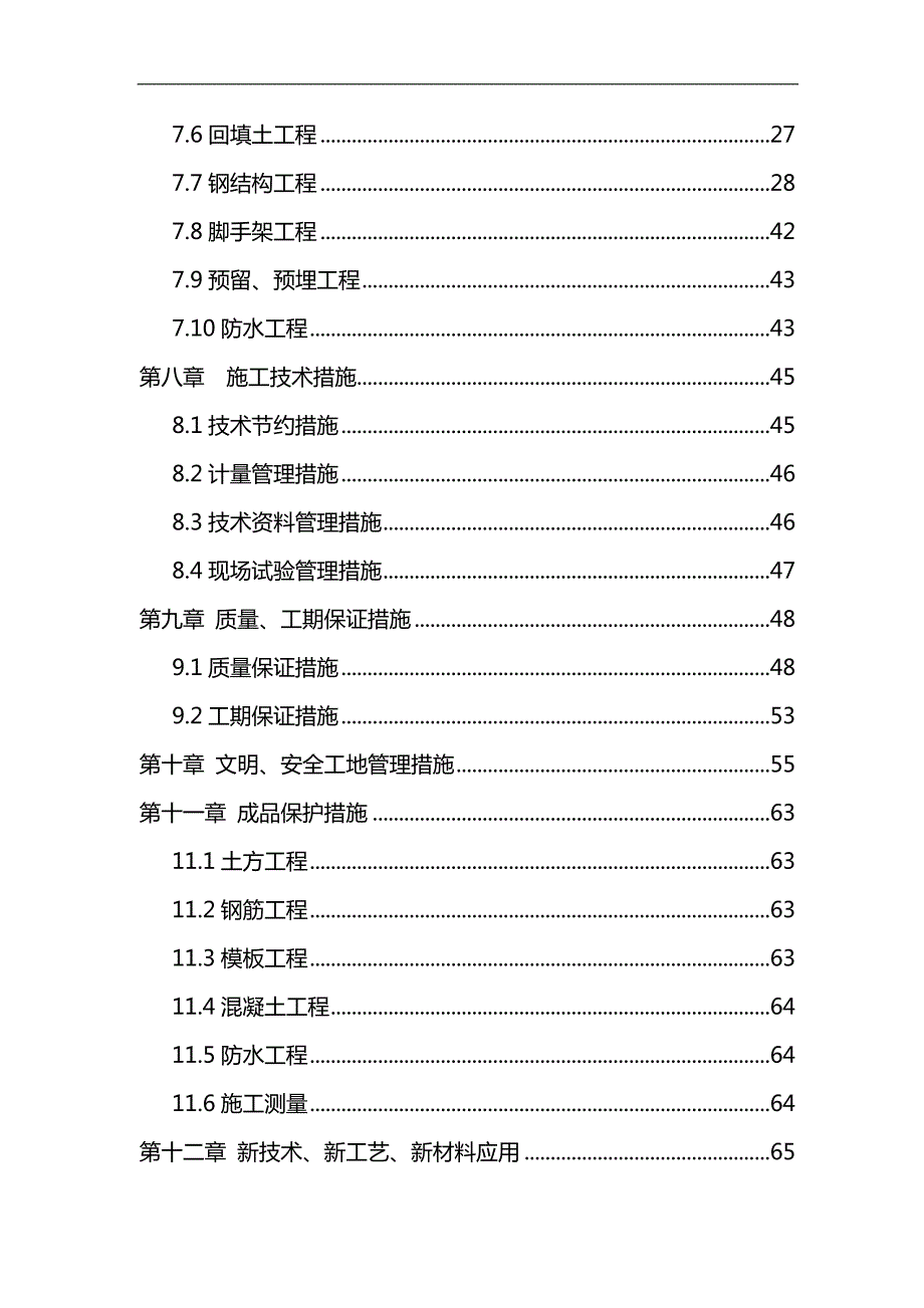 某居住小区发展项目一期一段507东区会所钢结构工程施工组织设计.doc_第2页