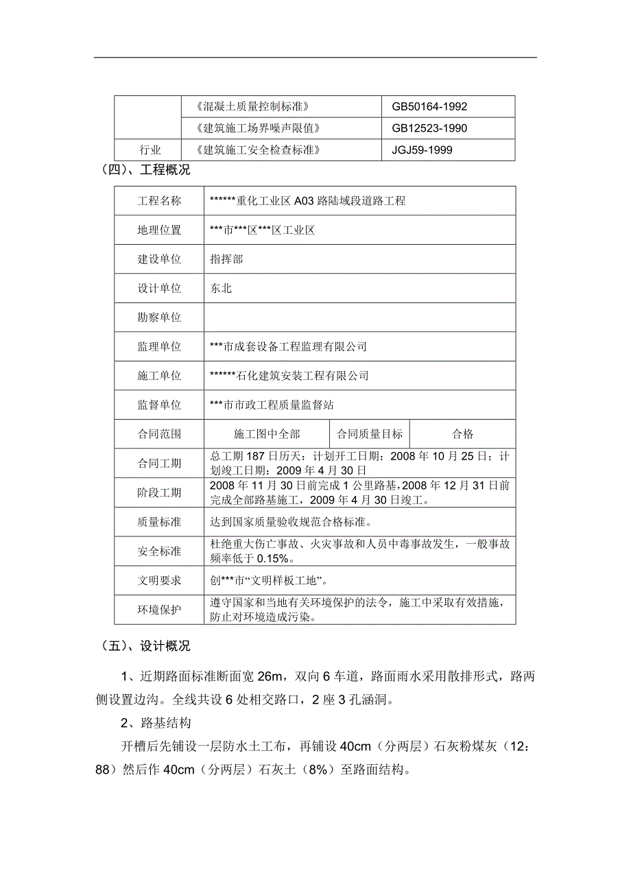 某工业区A03路陆域段道路工程施工组织设计.doc_第3页