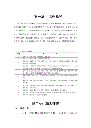 某别墅施工组织设计1.doc