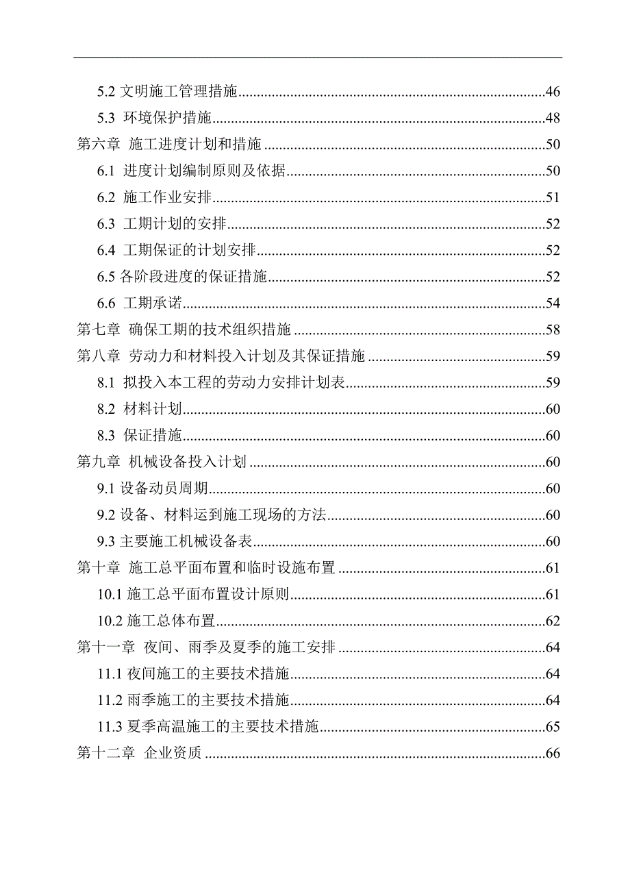 某地光伏发电项目施工组织设计.doc_第3页