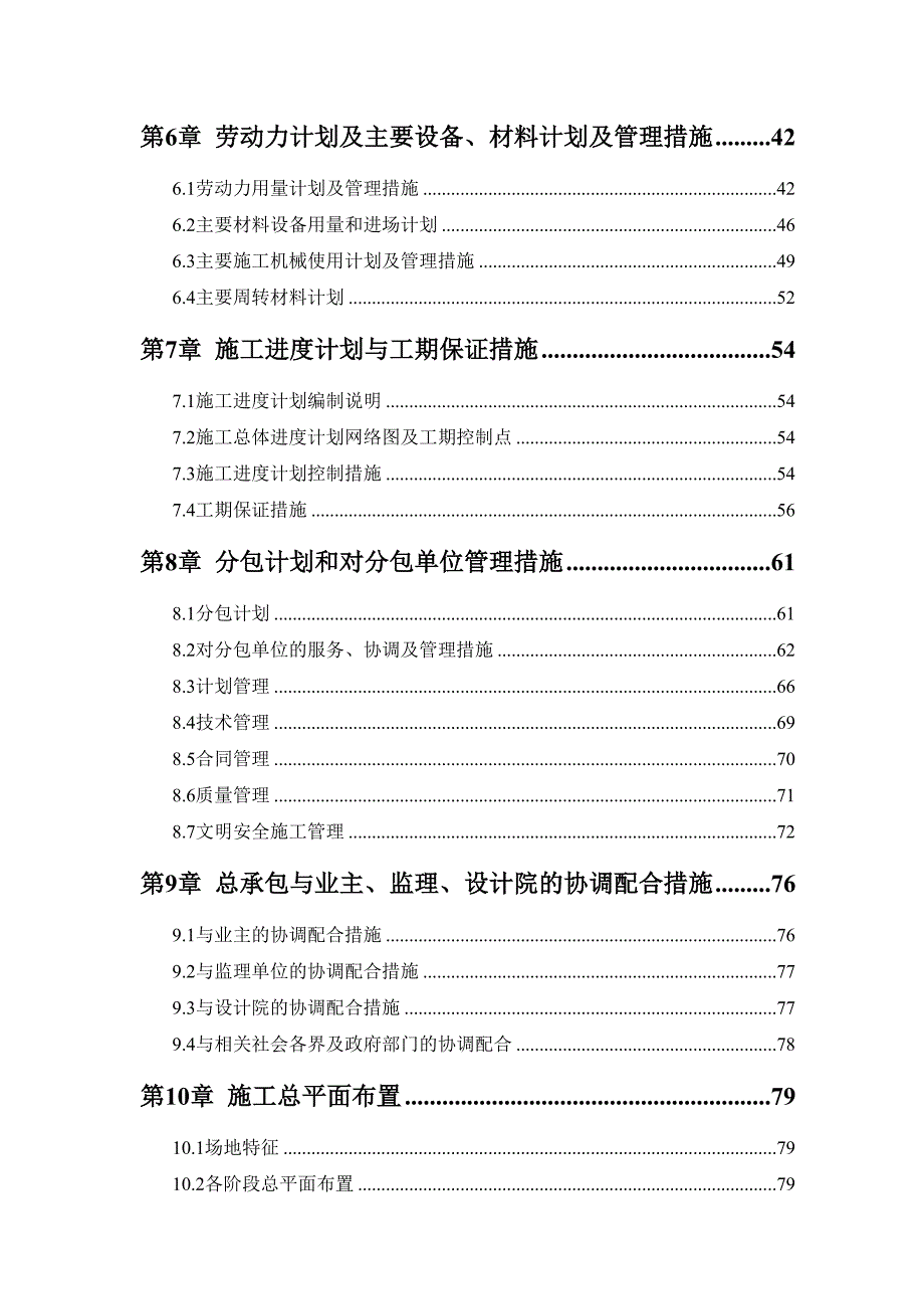 某妇幼保健院施工组织设计.doc_第2页