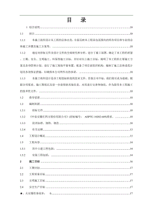 某地化工基地一期产30 万吨纯碱工程大型化工厂房施工组织设计.doc