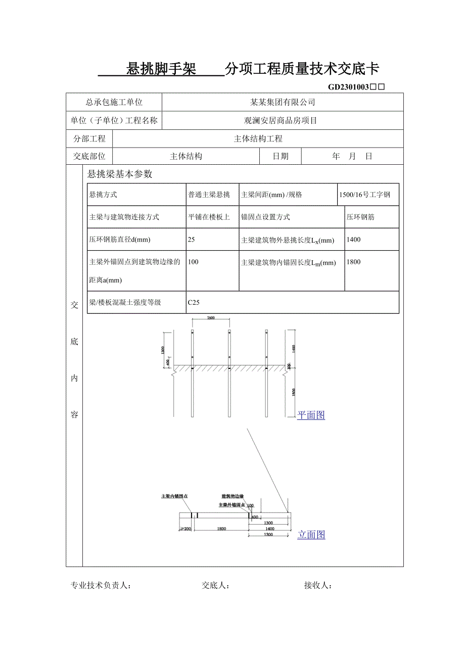 某商品房项目悬挑脚手架施工技术交底.doc_第2页