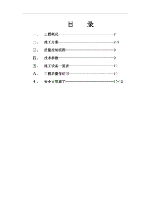 某办公楼地坪漆施工方案.doc