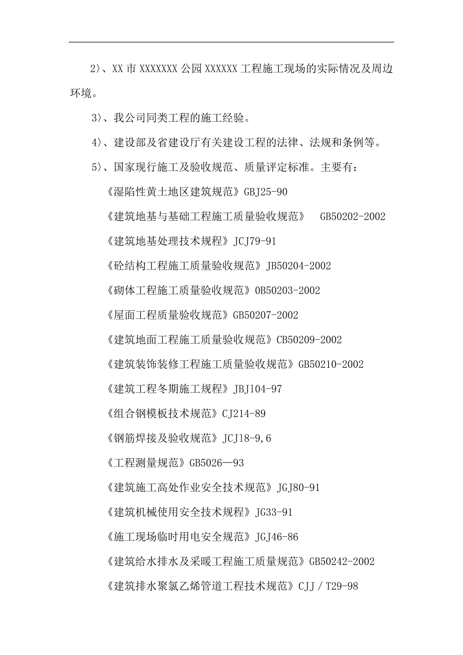 某古建项目施工组织设计.doc_第2页