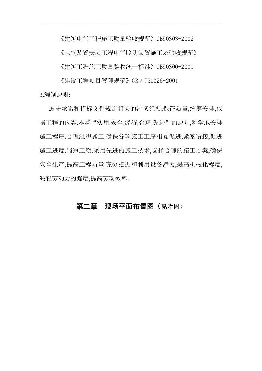 某古建项目施工组织设计.doc_第3页