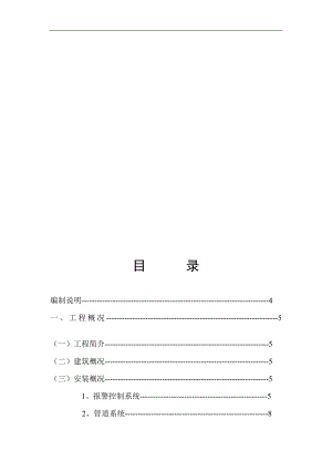 某市场消防工程施工组织设计.doc