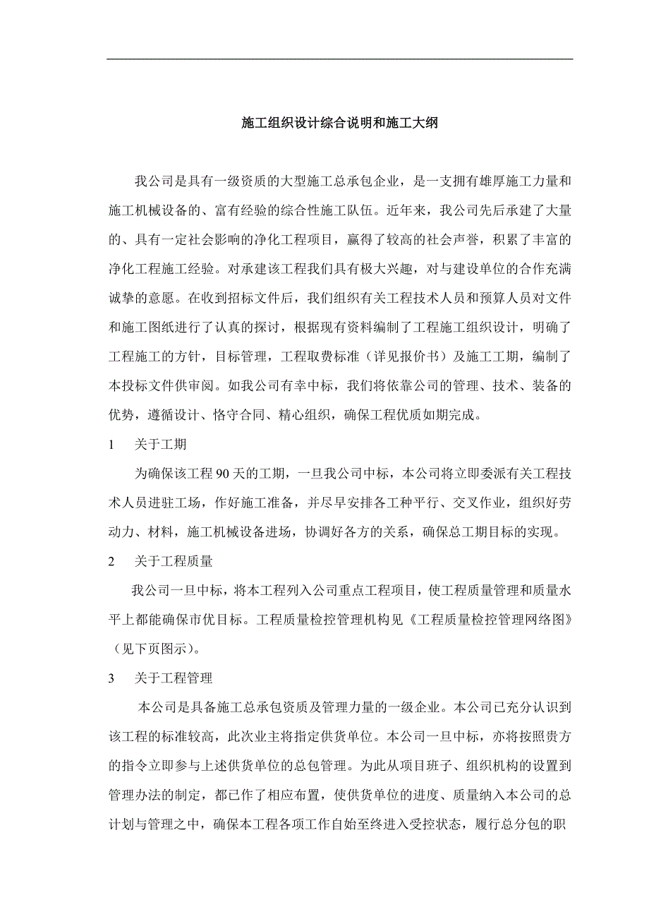 某基因药业有限公司施工组织设计.doc_第1页